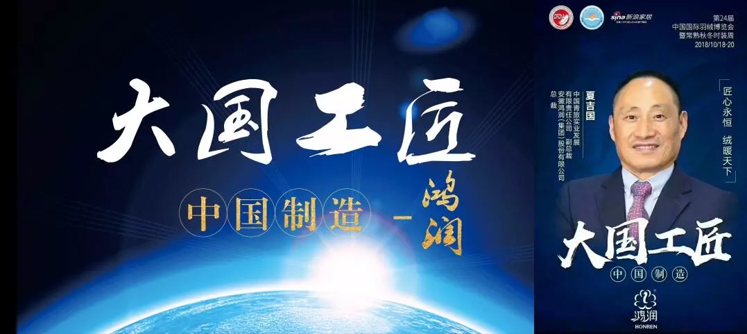 【匠心?絨耀】鴻潤羽絨家紡第二十三屆招商會暨2019秋冬新品發(fā)布會完美收官！