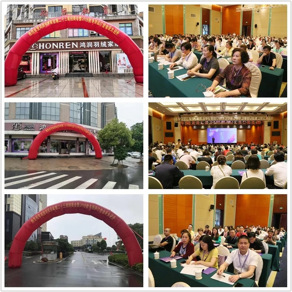 【匠心?絨耀】鴻潤羽絨家紡第二十三屆招商會暨2019秋冬新品發(fā)布會完美收官！