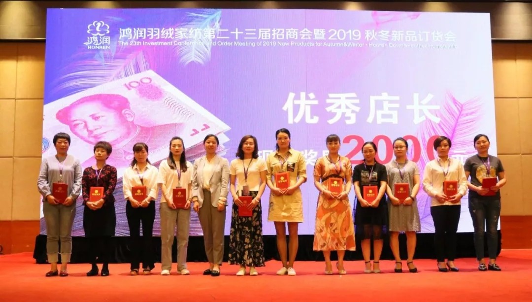【匠心?絨耀】鴻潤羽絨家紡第二十三屆招商會暨2019秋冬新品發(fā)布會完美收官！
